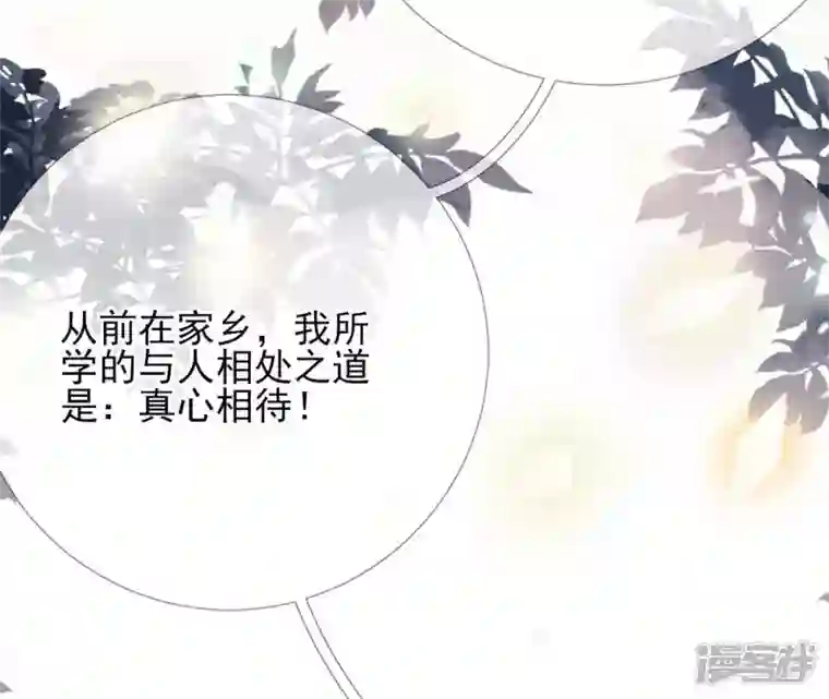 废柴女配，独揽群芳第70话 国师的回忆（下）