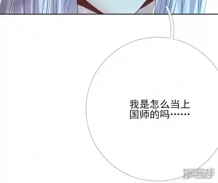 废柴女配，独揽群芳第70话 国师的回忆（下）