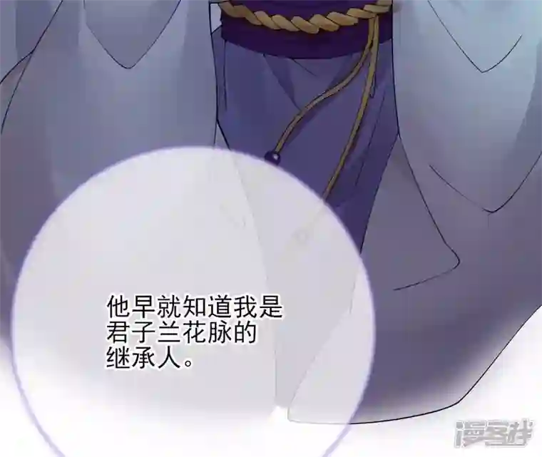 废柴女配，独揽群芳第70话 国师的回忆（下）