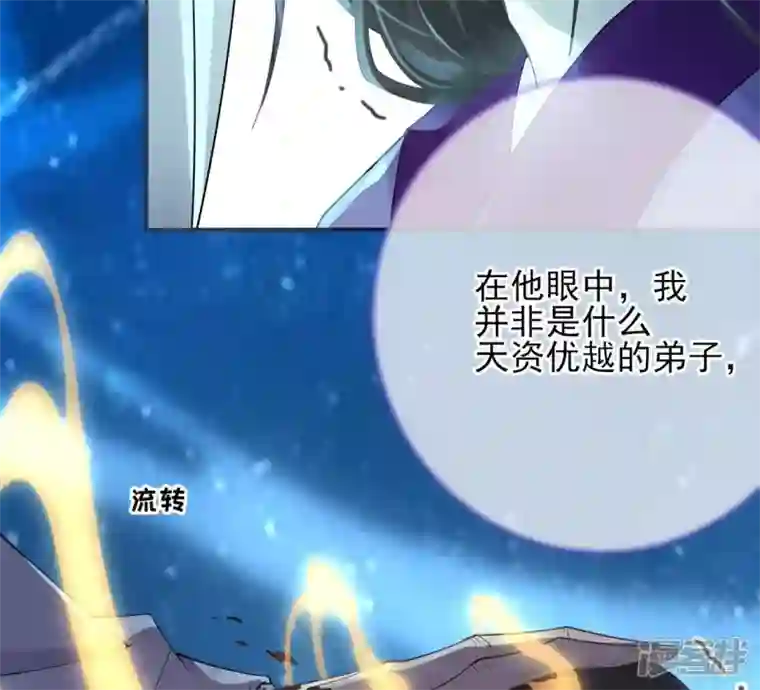 废柴女配，独揽群芳第70话 国师的回忆（下）
