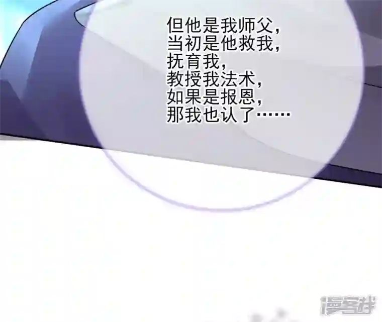 废柴女配，独揽群芳第70话 国师的回忆（下）