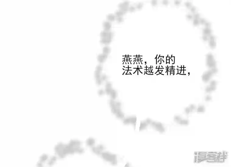 废柴女配，独揽群芳第70话 国师的回忆（下）