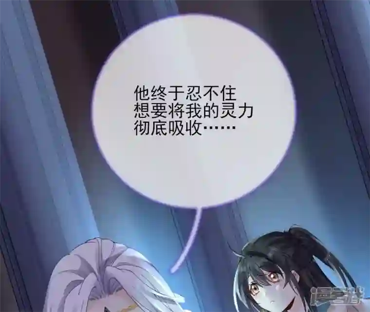 废柴女配，独揽群芳第70话 国师的回忆（下）