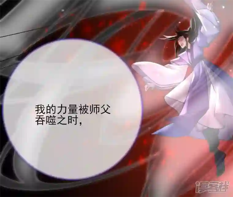 废柴女配，独揽群芳第70话 国师的回忆（下）