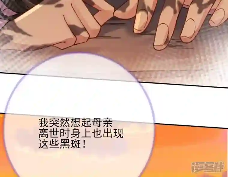 废柴女配，独揽群芳第70话 国师的回忆（下）
