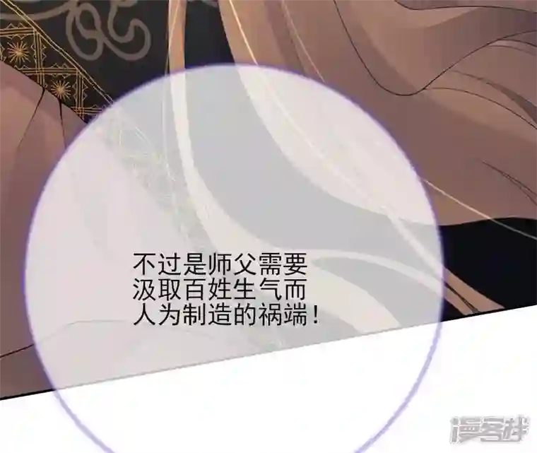 废柴女配，独揽群芳第70话 国师的回忆（下）