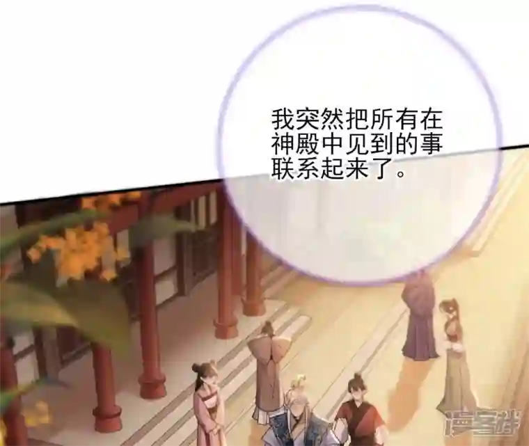 废柴女配，独揽群芳第70话 国师的回忆（下）