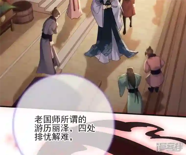 废柴女配，独揽群芳第70话 国师的回忆（下）