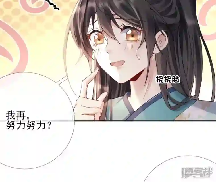 废柴女配，独揽群芳第70话 国师的回忆（下）