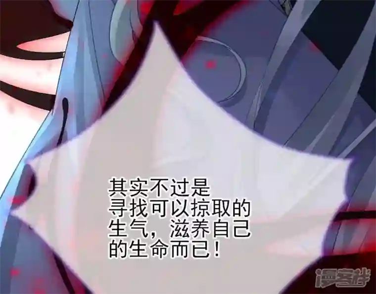 废柴女配，独揽群芳第70话 国师的回忆（下）