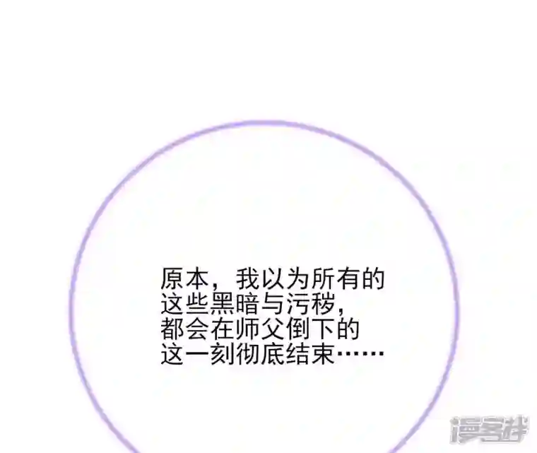 废柴女配，独揽群芳第70话 国师的回忆（下）