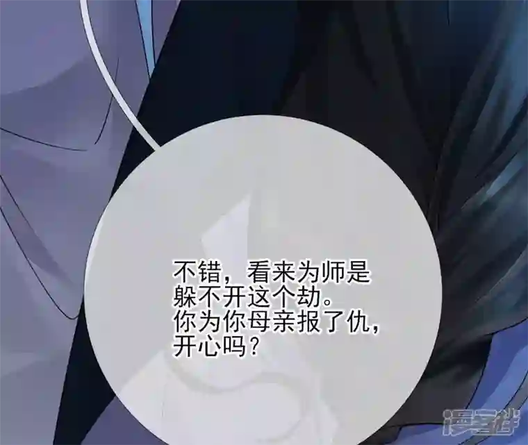废柴女配，独揽群芳第70话 国师的回忆（下）