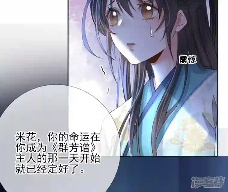 废柴女配，独揽群芳第71话 米花的挣扎
