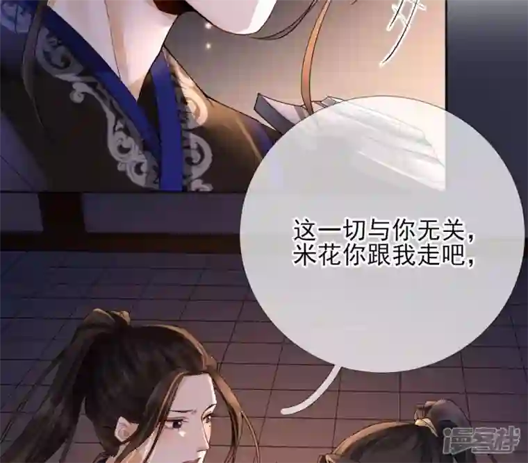 废柴女配，独揽群芳第71话 米花的挣扎