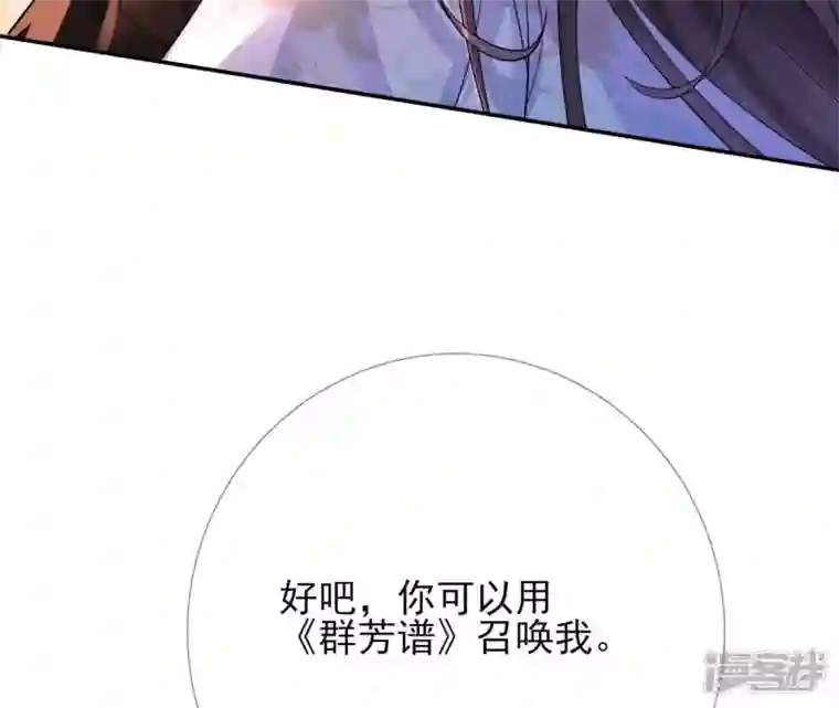 废柴女配，独揽群芳第71话 米花的挣扎