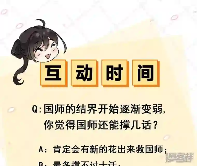 废柴女配，独揽群芳第71话 米花的挣扎
