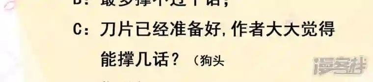废柴女配，独揽群芳第71话 米花的挣扎