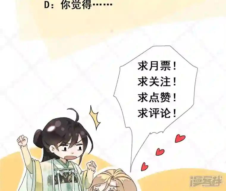废柴女配，独揽群芳第71话 米花的挣扎