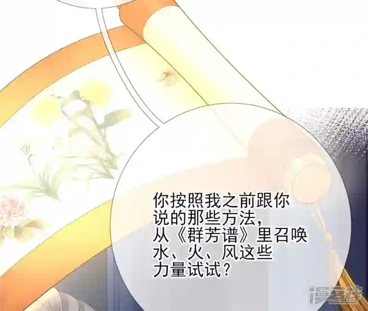 废柴女配，独揽群芳第72话 夺回属于我的东西