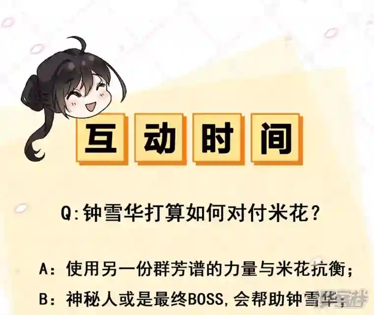 废柴女配，独揽群芳第72话 夺回属于我的东西