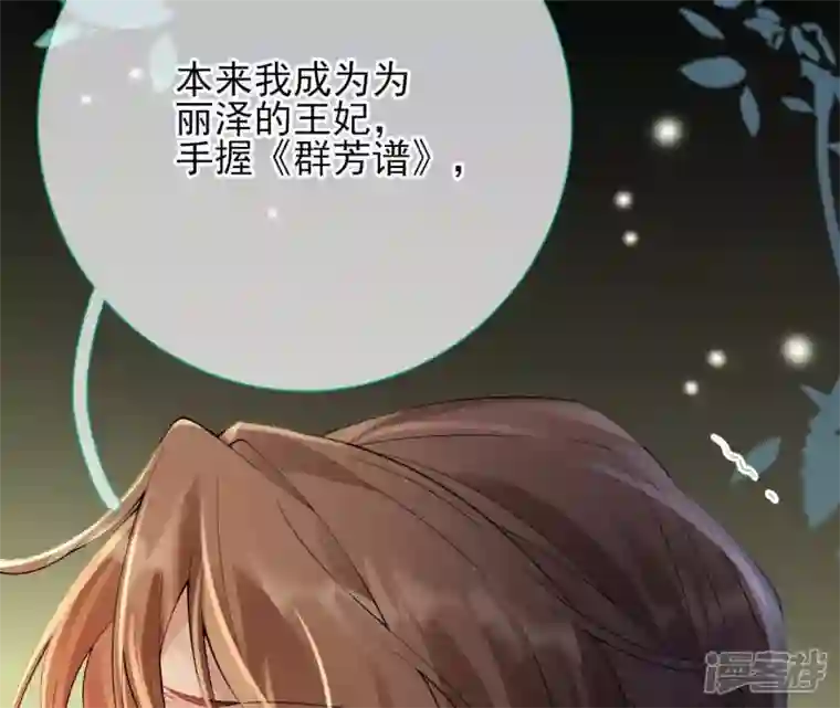 废柴女配，独揽群芳第72话 夺回属于我的东西