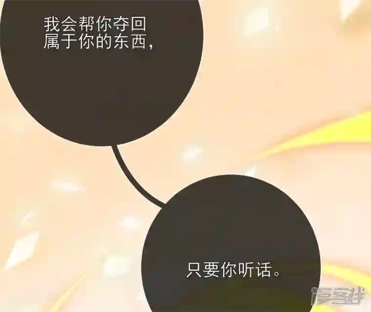 废柴女配，独揽群芳第72话 夺回属于我的东西