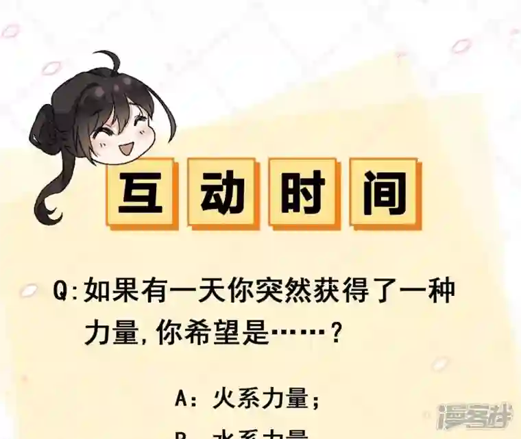 废柴女配，独揽群芳第73话 没有时间了