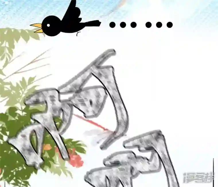 废柴女配，独揽群芳第73话 没有时间了