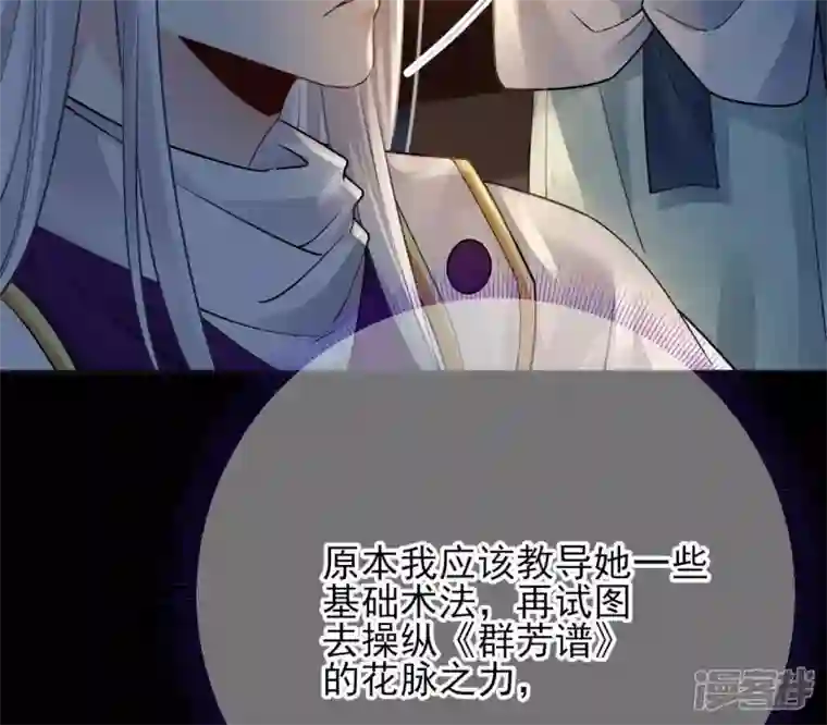 废柴女配，独揽群芳第73话 没有时间了