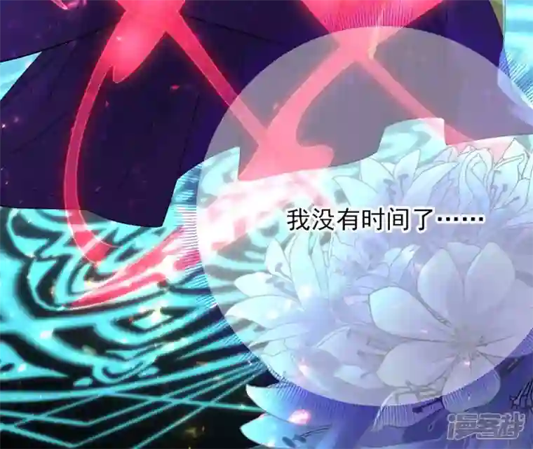 废柴女配，独揽群芳第73话 没有时间了