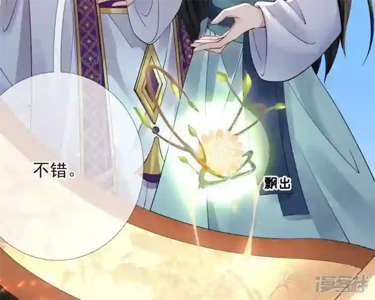 废柴女配，独揽群芳第73话 没有时间了