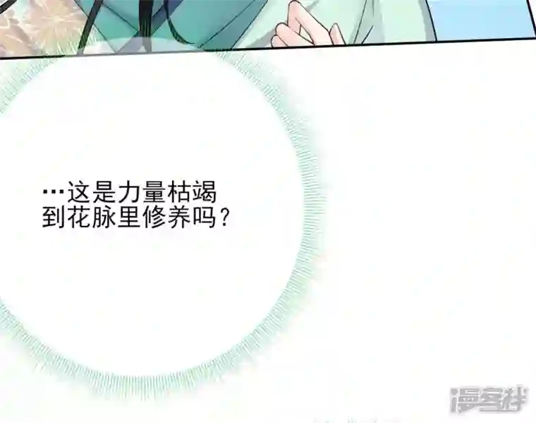 废柴女配，独揽群芳第74话 我欠你一句回应