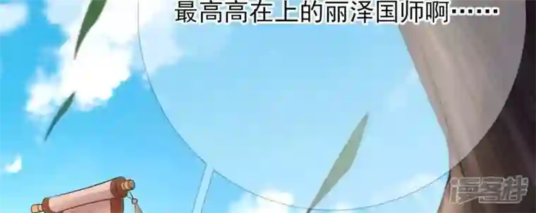 废柴女配，独揽群芳第75话 丽泽要变天了