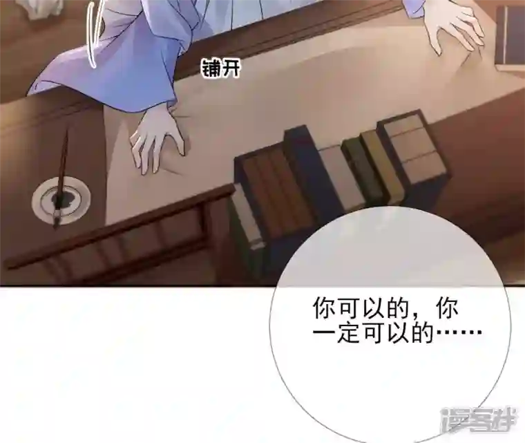 废柴女配，独揽群芳第76话 会好起来吗？