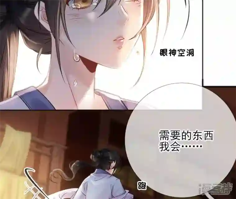 废柴女配，独揽群芳第76话 会好起来吗？