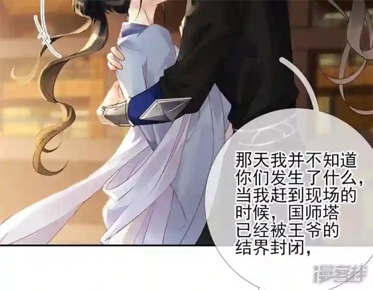 废柴女配，独揽群芳第76话 会好起来吗？