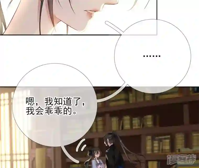 废柴女配，独揽群芳第76话 会好起来吗？