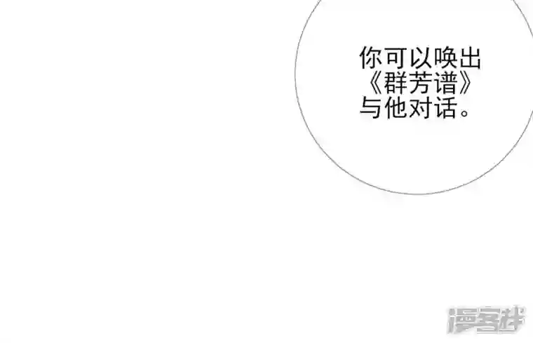 废柴女配，独揽群芳第76话 会好起来吗？
