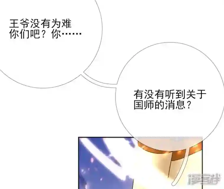 废柴女配，独揽群芳第76话 会好起来吗？