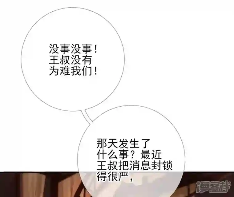 废柴女配，独揽群芳第76话 会好起来吗？