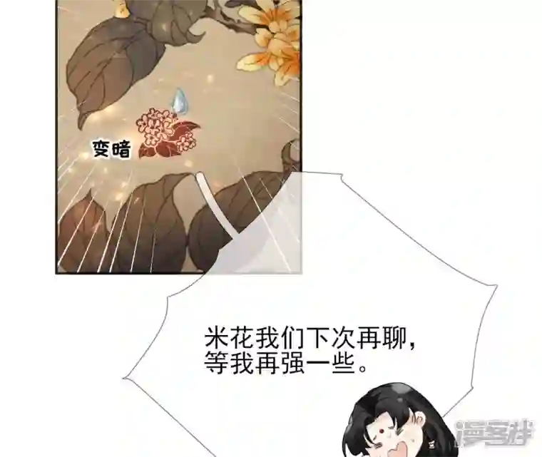 废柴女配，独揽群芳第76话 会好起来吗？