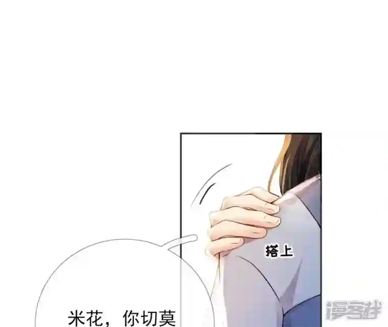废柴女配，独揽群芳第76话 会好起来吗？