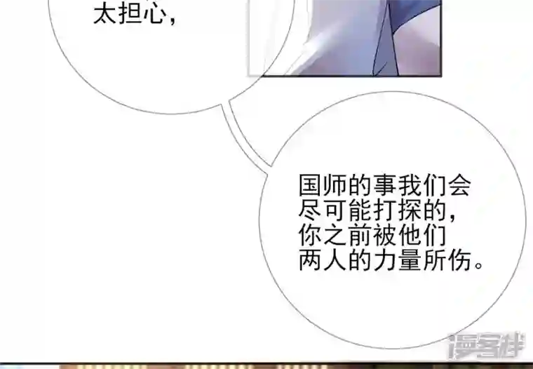 废柴女配，独揽群芳第76话 会好起来吗？