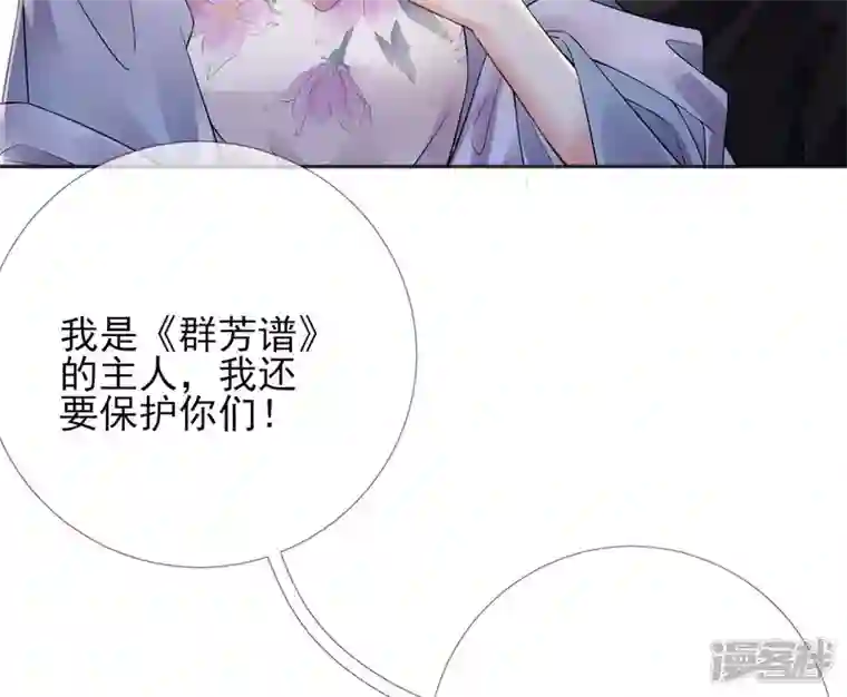 废柴女配，独揽群芳第76话 会好起来吗？