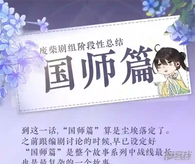 废柴女配，独揽群芳第76话 会好起来吗？