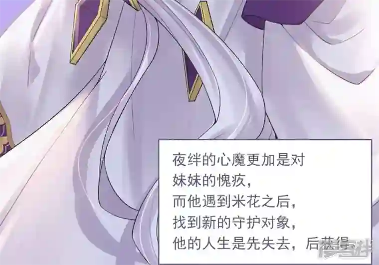 废柴女配，独揽群芳第76话 会好起来吗？