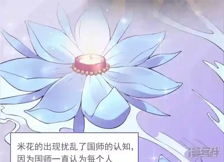 废柴女配，独揽群芳第76话 会好起来吗？