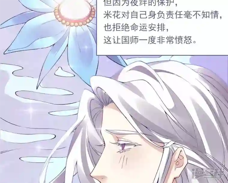 废柴女配，独揽群芳第76话 会好起来吗？