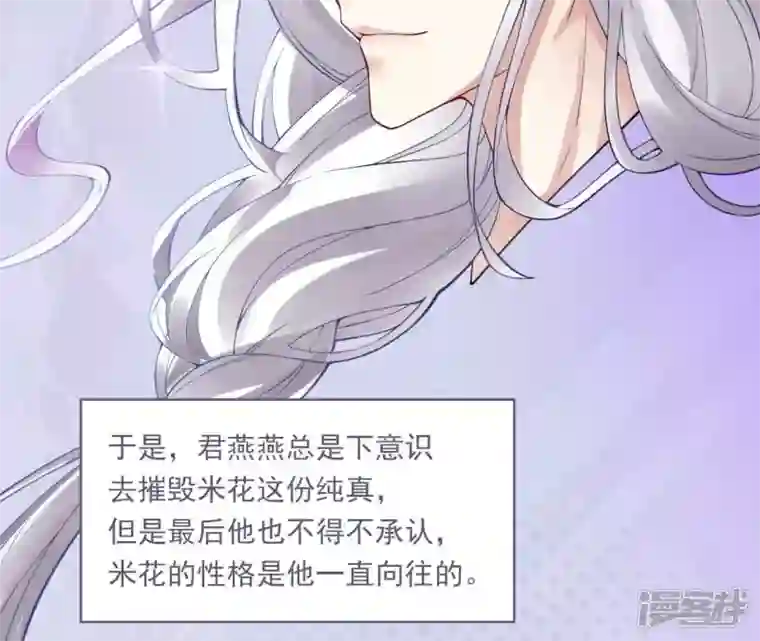 废柴女配，独揽群芳第76话 会好起来吗？