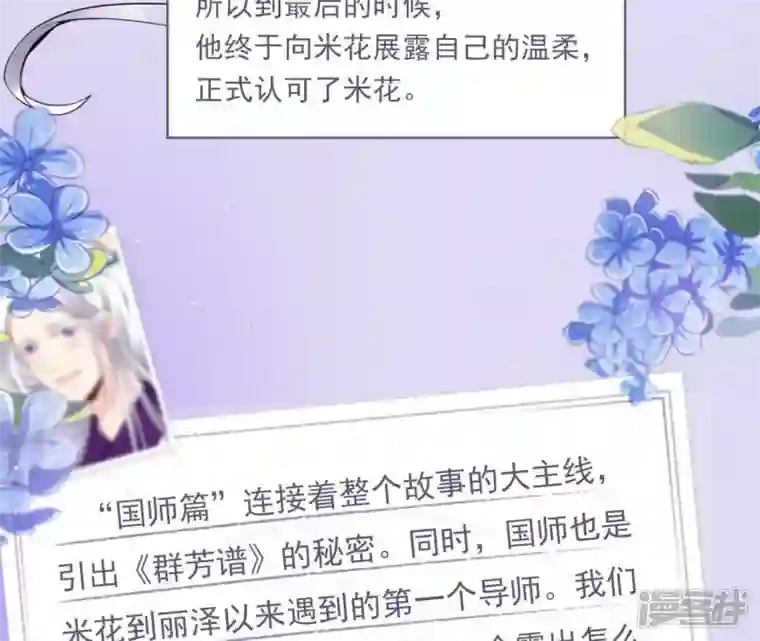 废柴女配，独揽群芳第76话 会好起来吗？